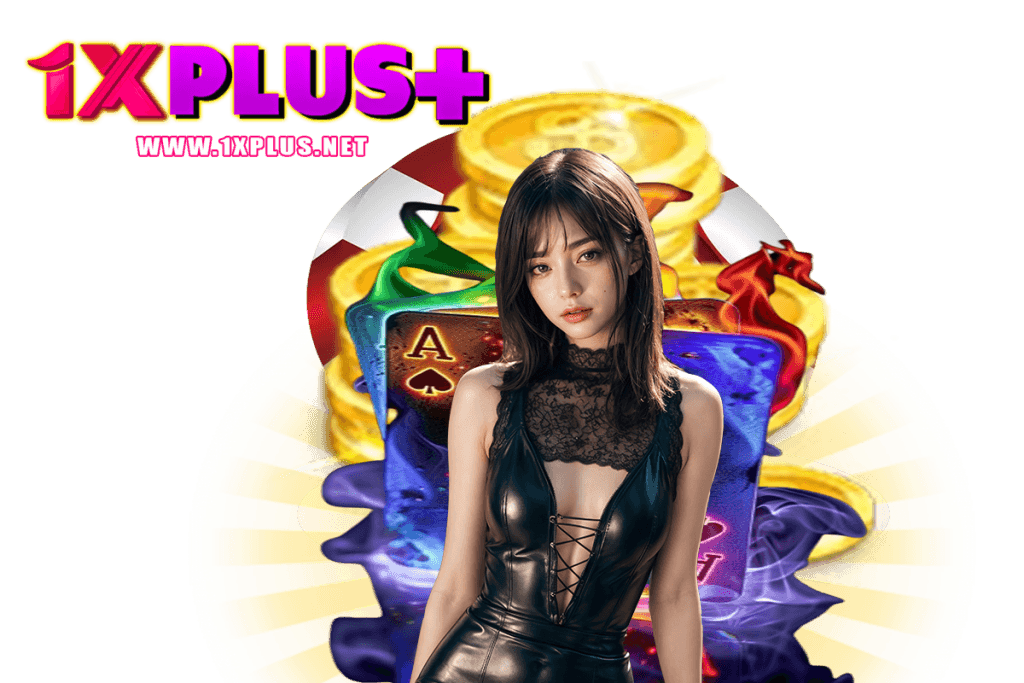 1xplus แจกเครดิตฟรี